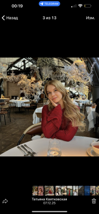 Квятковская Татьяна